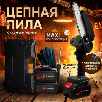 Аккумуляторная пила ENERGY Life SH&VM X9 с двумя аккумуляторами 48V + подарок