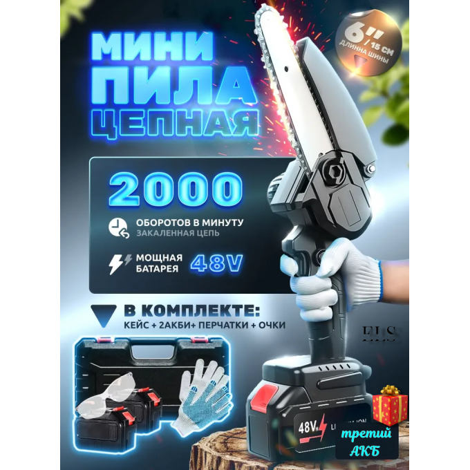 Цепная аккумуляторная пила ENERGY Life SH&VM S4 + подарок третий АКБ 48V 51458146